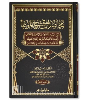 Muhadarat fi Sharh al-Muwatta - Dr Ilyes Dardour - محاضرات في شرح الموطأ - د. إلياس دردور