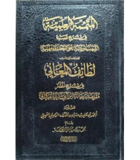 Sharh Qasidah al-Shihab al-Marmiyaala al-Mu'attilah wal-Jahmiyah