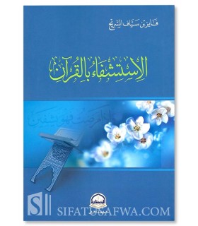 Quranic Healing / Al-Istishfaa bil-Quran - Fayez Sayyaf as-Sarih - الاستشفاء بالقرآن - فايز سياف السريح