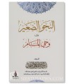 An-Nahou as-Saghir + Nadhm Wahy al-Manam - Souleiman Al-'Ouyouni