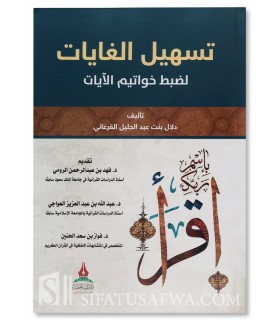 Raisons pour les Conclusions des Versets - Dalal bint Abdul Jalil Al-Qur'ani - تسهيل الغايات لضبط خواتيم الآيات - دلال القرعاني