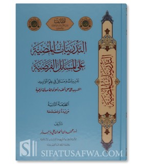 At-Tadribat al-Mudiyyah ala al-Masail al-Faradiyyah - Muhammad Bajabir - التدريبات المضية علي المسائل الفرضية - محمدعلي باحابر