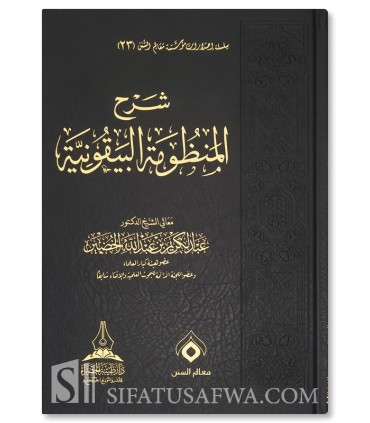 Sharh al-Mandhumah al-Bayquniyyah - Abdelkarim al-Khudayr