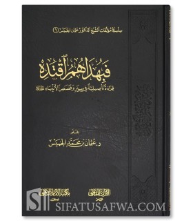 Guidance & lessons from the lives of Prophets - Uthman Khamis - فبهداهم اقتده قراءة تأصيلية في سير وقصص الأنبياء - عثمان الخميس