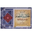 Tachjir Al-Khulasah al-Fiqhiyah 'ala Madhhab al-Malikiyyah (schémas)