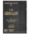 Fiqh al-Ad'iyati wal-Adhkaar - Abdel Razaaq al-Badr