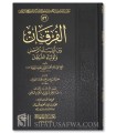 Al-Furqan bayna Awliya al-Rahman wa Awliya al-Shaytan - Ibn Taymiyya