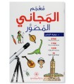 Dictionary for children (Mu'jam al-Majani)