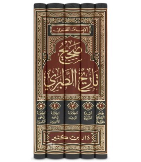 Sahih Tarikh at-Tabari - Ibn Jarir at-Tabari  صحيح تاريخ الطبري - ابن جرير الطبري