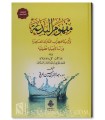 Mafhum al-Bid'ah by Dr Abd al-Ilah al-'Arfaj