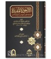 Al-Arjuzah al-Mufidah fi Masail at-Tawhid - Verification & Explication