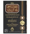 Rihlati ma'a al-Imam ash-Shafi'i wa Kitabihi " ar-Risalah "