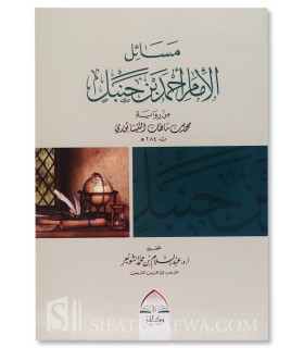 Masa-il al-Imam Ahmad (Riwayah Ibn Mahan an-Naysaburi) - مسائل الإمام أحمد ابن حنبل من رواية محمد ماهان النيسابوي