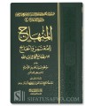 Al-Minhaj lil-Mu'tamir wa al-Hajj - Su'ud al-Shuraim (Imam al-Haram)