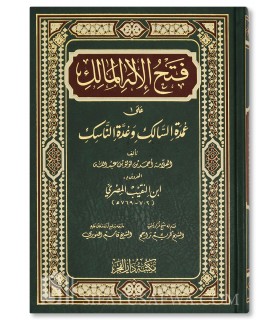 Fath al-Ilah al-Malik, Annotations to Umdah as-Salik (Fiqh Shafi'i) - فتح الإله المالك على عمدة السالك - محمد قاسم النوري