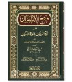 Fath al-Ilah al-Malik, Annotations to Umdah as-Salik (Fiqh Shafi'i)