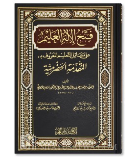 Fath al-Ilah al-'Alim, Annotations à la Mouqaddimah Hadramiyah - فتح الإله العليم على مسائل التعليم المعروف بـ: المقدمة الحضرمية