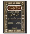 Fath al-Ilah al-'Alim, Annotations to Muqaddimah Hadramiyyah