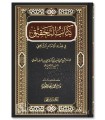 Kitab at-Tahqiq fi Fiqh ash-Shafi'i - Al-Imam an-Nawawi (Tahara wa Salat)