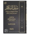 Subul as-Salam - Abdullah al-Bakri (ce que tout musulman doit savoir)