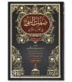 Sifat an-Nabi ﷺ fi al-Qur'an al-Karim (Tafsir thématique)