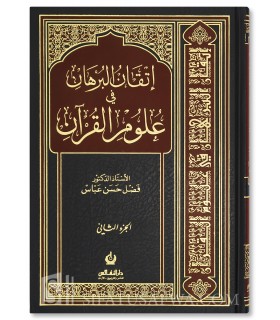 Itqan al-Burhan fi 'Ulum al-Qur'an - Dr. Fadl Hasan Abbas - اتقان البرهان في علوم القران - فضل حسن عباس