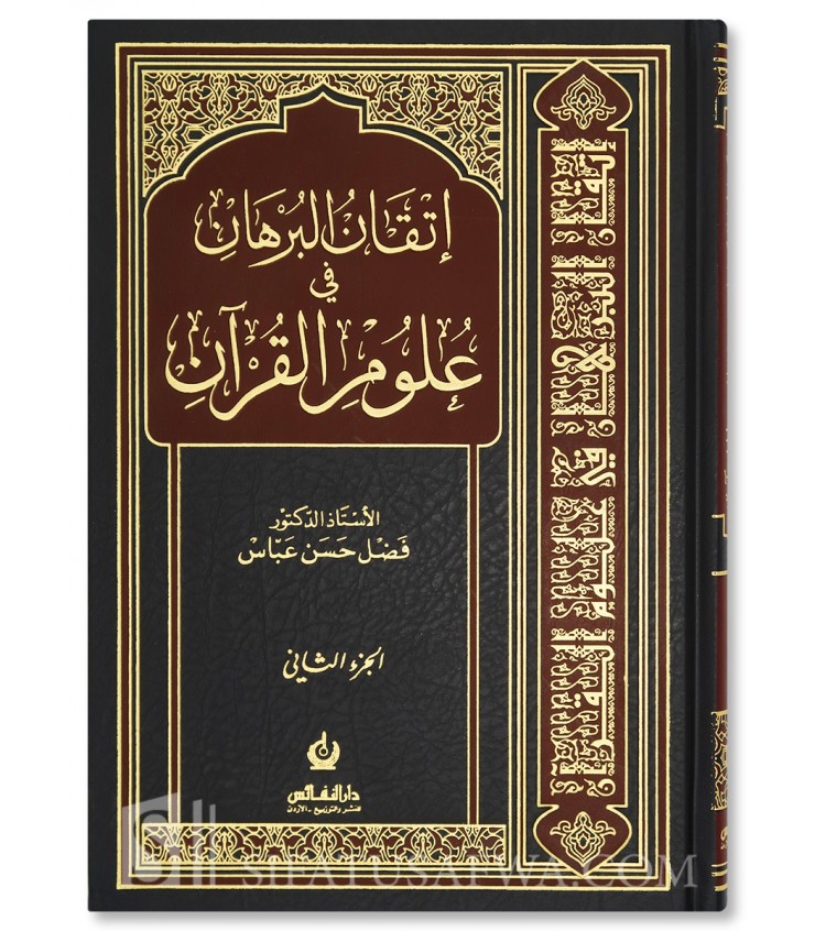 Itqan Al-Burhan Fi 'Ulum Al-Qur'an - Dr. Fadl Hasan Abbas