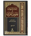 Itqan al-Burhan fi 'Ulum al-Qur'an - Dr. Fadl Hasan Abbas