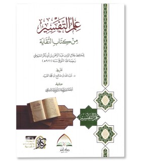 'Ilm at-Tafsir - Imam as-Suyuti - أصول التفسير/ علم التفسير للإمام السيوطي