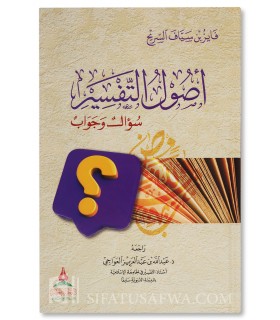 Usul at-Tafsir: Question and Answer - Fayez Sayyaf as-Sarih - أصول التفسير - سؤال وجواب - فايز سياف السريح