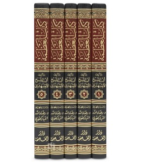 Kitab al-'Adhamah de Abi Cheikh al-Asbahani (369H)  كتاب العظمة لأبي الشيخ الأصبهاني