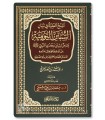Al-Minah al-’Aliyyah fi Bayan as-Sunan al-Yawmiyyah