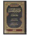 Fawaaid min at-Tafsir - cheikh ibn Baz