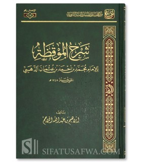 Sharh al-Muqidhah li al-Imam adh-Dhahabi - Dr Ibrahim al-Lahim - شرح الموقظة للامام الذهبي - ابراهيم عبد الله اللاحم