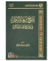 Sharh Nuzhat an-Nadhar fi Tawdih Nukhbat al-Fikar - Ibrahim al-Lahim