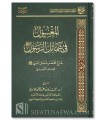 Al-Ma'sul fi Shama-il ar-Rasul (Sharh Mukhtasar Shamail an-Nabi)