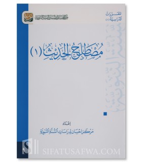 Moustalah al-Hadith Volume 1 & 2 - Science du Hadith du Centre Ihsan