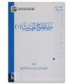 Moustalah al-Hadith Volume 1 & 2 - Science du Hadith du Centre Ihsan