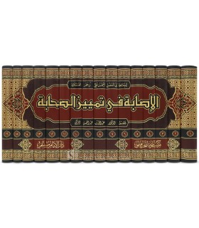 Al-Isabah fi Tamayiz Al-Sahabah by Ibn Hajar - الاصابة في تمييز الصحابة - ابن حجر العسقلاني