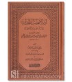 Afat Ashab al-Hadith wa-l-Radd 'ala 'Abd al-Mughith by Ibn al-Jawzi