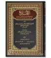 Al-Ilma' ila Ma'rifat Usul ar-Riwaya by Al-Qadi 'Iyadh (544H)