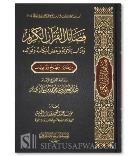 Fadaa-il al-Qu'ran al-Karim - Cheikh Abdelaziz ibn Baz - فضائل القرآن الكريم - الشيخ عبد العزيز بن باز