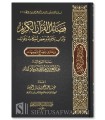 Fadaa-il al-Qu'ran al-Karim - Cheikh Abdelaziz ibn Baz