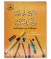 Manuels scolaires syro-britannique pour apprendre l'arabe (2 livres)