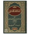 Asma Allah al-Housna - Al-Imam Ibn Qayyim al-Jawziyyah