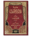 Al-Hachiya 'ala Thalatha al-Usul - Ibn Qassim an-Najdi