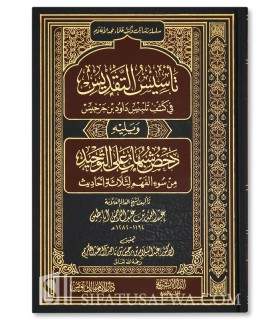 Réfutation d'ibn Jarjis et d’ambiguïtés autour du Tawhid - Aba Butayn تأسيس التقديس في كشف تلبيس داود بن جرجيس