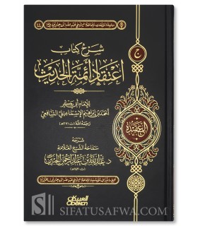 Sharh 'Itiqad A-immah al-Hadith li Abi Bakr al-Isma'ili - Al-Jibrin - شرح اعتقاد أئمة الحديث للإسماعيلي - الشيخ عبد الله الجبرين