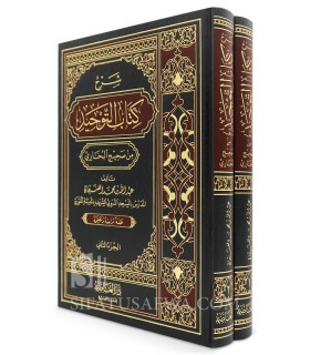 Sharh Kitab at-Tawhid min Sahih al-Bukhari - Abdullah al-Ghunayman - شرح كتاب التوحيد من صحيح البخاري - الشيخ عبد الله الغنيمان