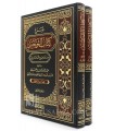 Charh Kitab at-Tawhid min Sahih al-Boukhari - Abdallah al-Ghounayman